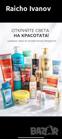 козметика на едро 