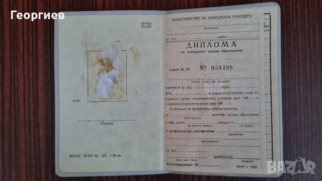 Диплома от соца непопълвана , снимка 2 - Антикварни и старинни предмети - 52962727