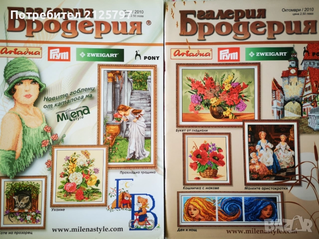 Списания Галерия Бродерия, 2004год - 2012год, снимка 10 - Списания и комикси - 51883134
