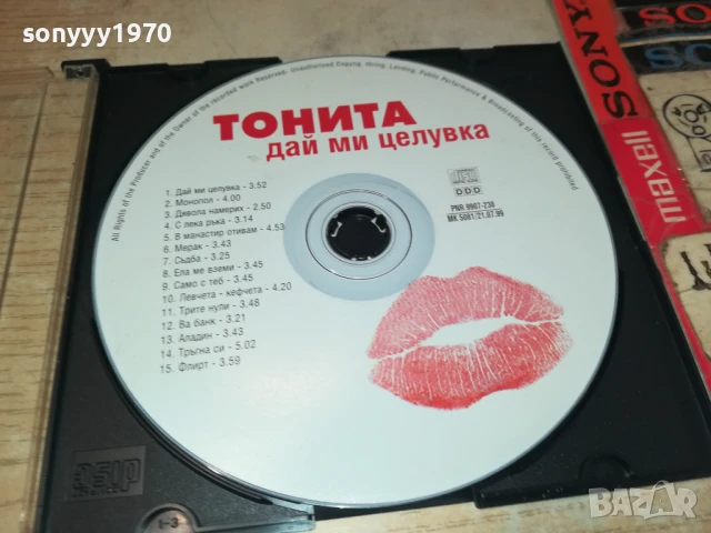 ТОНИТА ЦД 0708251324