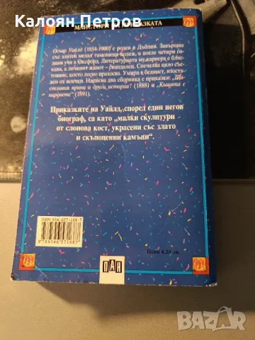 Книга Оскар Уайлд, снимка 2 - Художествена литература - 47653007