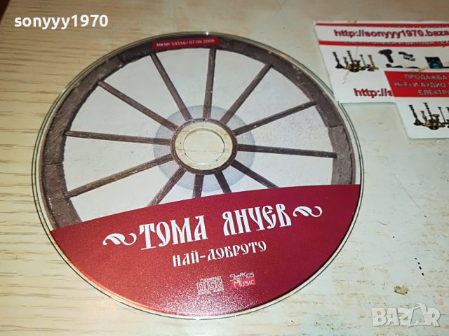 ТОМА ЯНЧЕВ ЦД 0809221648, снимка 4 - CD дискове - 37941078