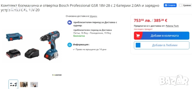 BOSCH GSR 18V-28 - Акумулаторен винтоверт 18V като нов!, снимка 9 - Винтоверти - 52897575