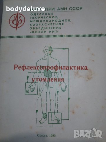 измерване и диагностика на функционално-енергетическото равновесие на организма, снимка 3 - Друга електроника - 37539432