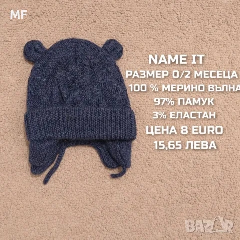 МЕРИНО вълна за бебета , снимка 17 - Комплекти за бебе - 56158504