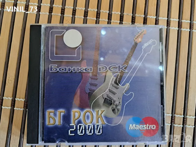 БГ Рок - 2000