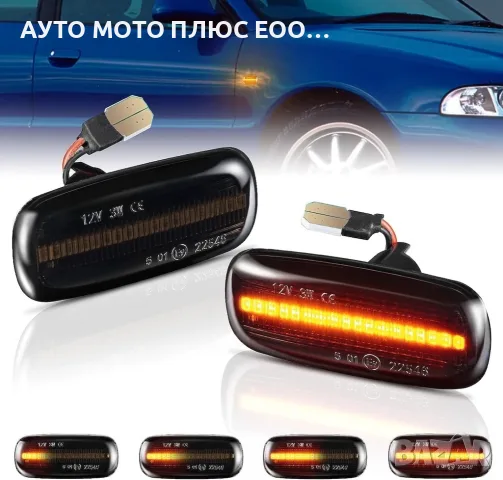 Комплект от 2 броя опушени (бягащи) LED мигачи за калник на AUDI А3/А4/А6/А8/ТТ