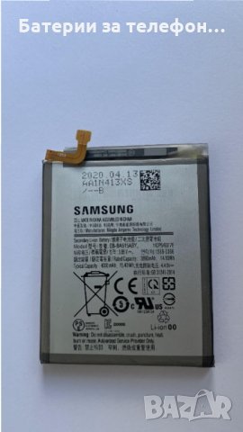 Оригинална батерия за Samsung Galaxy A51