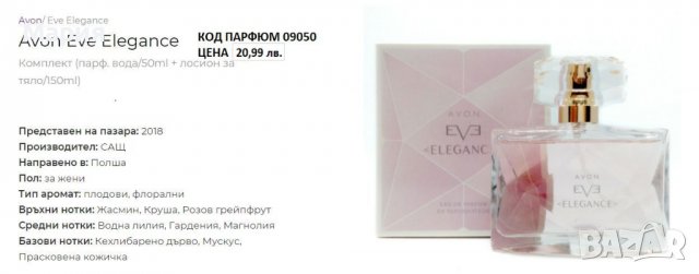 EVE - разнообразие от специални аромати, снимка 4 - Дамски парфюми - 40185734