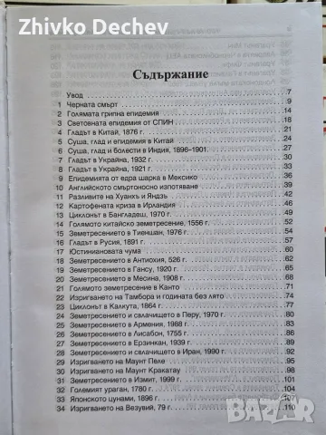 Колекция книги от серията 100-те най, снимка 3 - История, политика и общество - 56540429