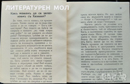 Възвестие на Рамакришна. Стоян Андрейчин 1927 г., снимка 2 - Езотерика - 31892442