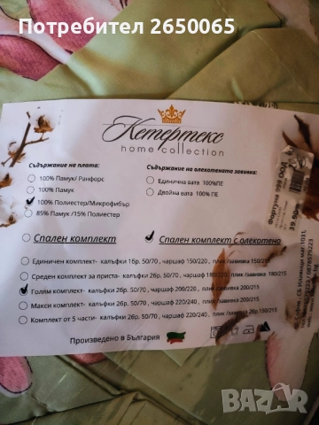 Нов спален комплект за спалня 2/2,20см. / Памук!, снимка 5 - Олекотени завивки и одеяла - 51881404
