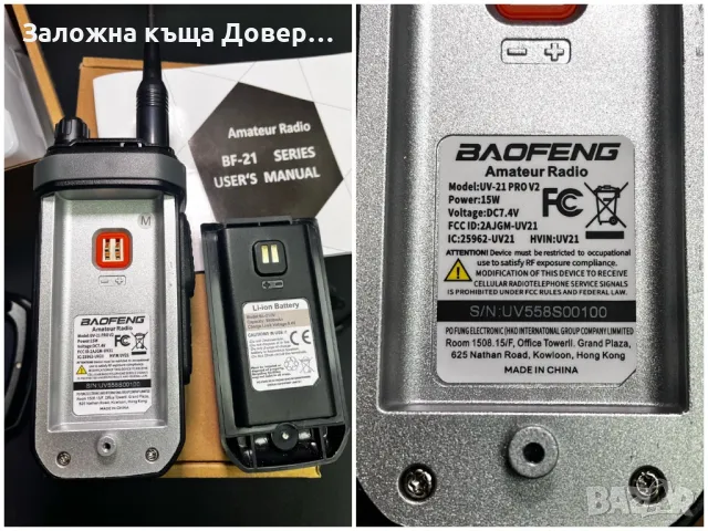 BAOFENG UV21 PRO V2 15w 9800 mah USB C радиостанция последен модел 2024 radiostation walkie talkie, снимка 9 - Друга електроника - 49027608