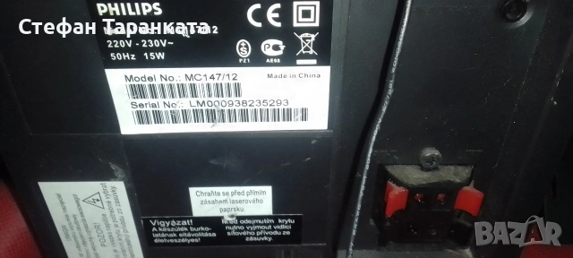 Аудио уредба със тонколони комплект Phillips , снимка 10 - Аудиосистеми - 54137331