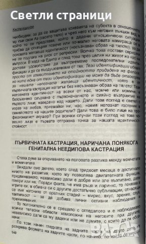 Несъзнаваният образ на тялото - Франсоаз Долто, снимка 3 - Специализирана литература - 44339147