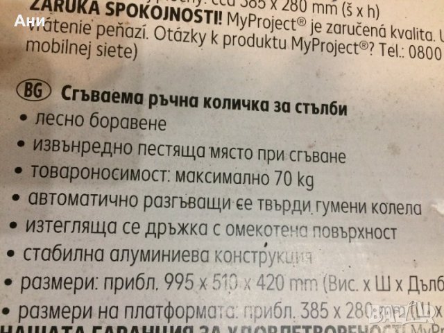 Чисто нова ръчна сгъваема количка за стълби с 6 колела., снимка 5 - Други машини и части - 38778329