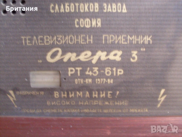 Стар колекционерски български телевизор Опера., снимка 6 - Антикварни и старинни предмети - 50585232