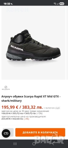scarpa rapid