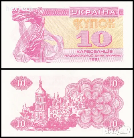 ⭐ Украйна 1991 10 карбованци UNC нова ⭐