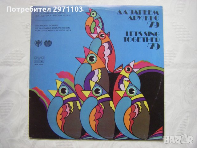 ВЕА 10429 - Да запеем дружно 79