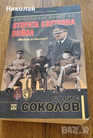 Втората световна война 