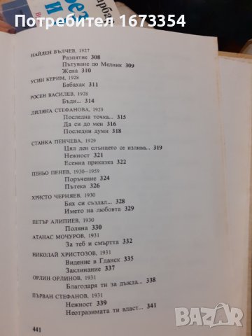 Книги, снимка 10 - Българска литература - 36687550