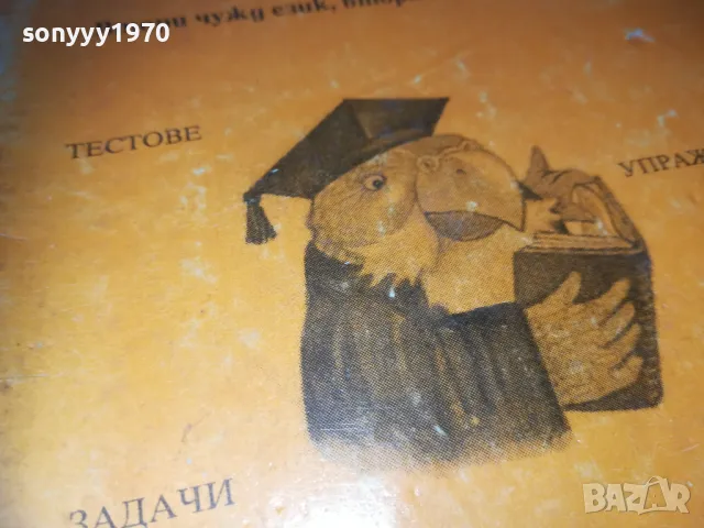 РУССКИЙ ЯЗИК 0910241710, снимка 7 - Други - 47523456