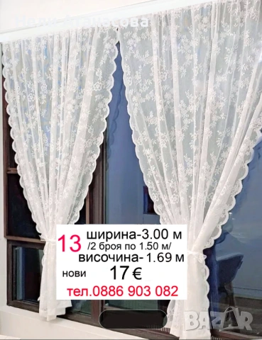 Дълги пердета-различни цветове, снимка 9 - Пердета и завеси - 54279081