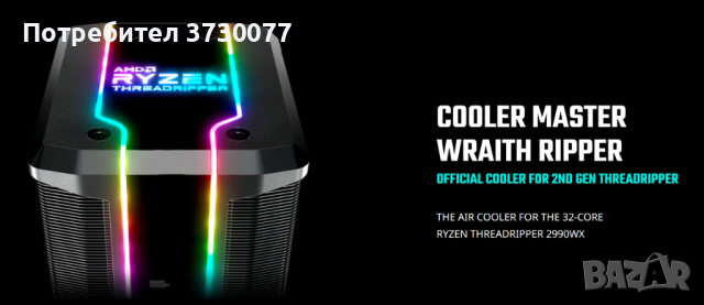 CoolerMaster COOLER MASTER WRAITH RIPPER TR4 TR4s TRX, снимка 4 - Други - 44606163