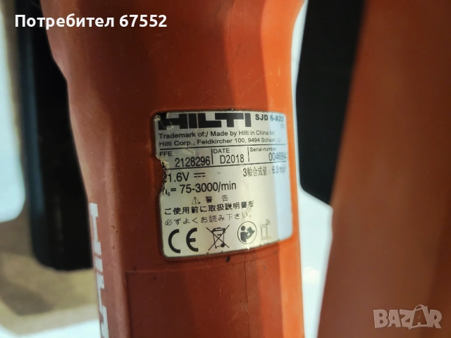 Зеге Hilti SJD 6-A22. Само тяло. , снимка 4 - Други инструменти - 54267071