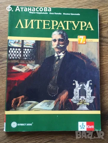 7 клас: Учебник литература и тетрадка математика номер 2, отлични