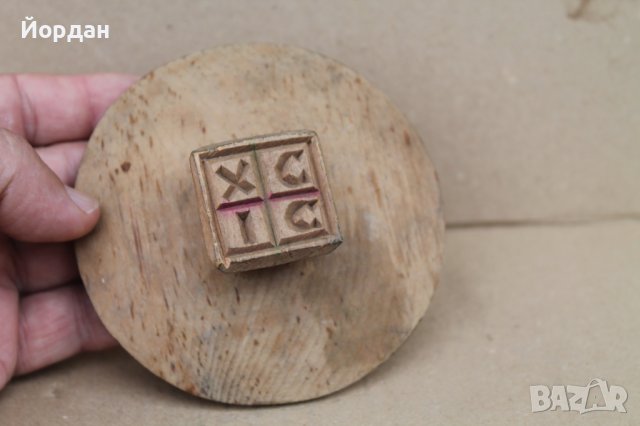Печат за обреден хляб, снимка 3 - Антикварни и старинни предмети - 37910279