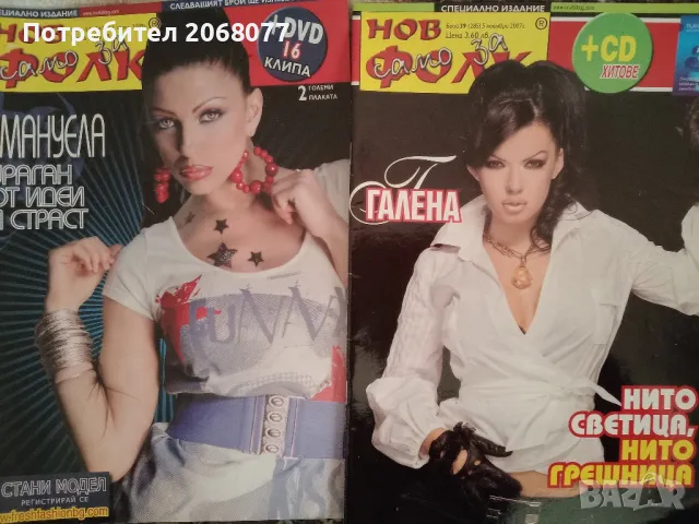 Списания Нов Фолк специални издания 14 броя, снимка 4 - Списания и комикси - 49929198