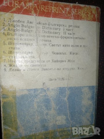 Английско-български речник, снимка 3 - Енциклопедии, справочници - 35060634