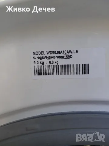 Пералня със сушилня Samsung WD90J6A10AW/LE (9кг/6кг) + 3 мес. ГАРАНЦИЯ, снимка 10 - Перални - 55887651