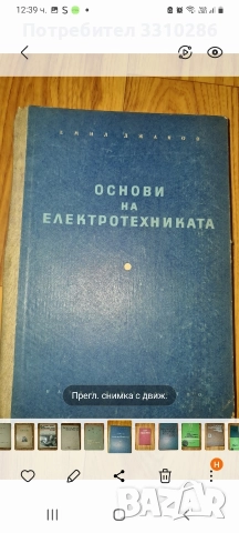 учебници, снимка 2 - Специализирана литература - 52964297