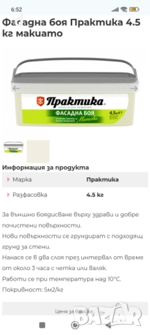 Фасаген практика 4,5 кг цвят макиато , снимка 1 - Бои, лакове, мазилки - 53991960