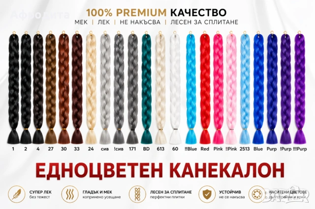 🔥 Канекалон и туистери на ХИТ ЦЕНИ – расти и къдрици, снимка 16 - Аксесоари за коса - 54335890