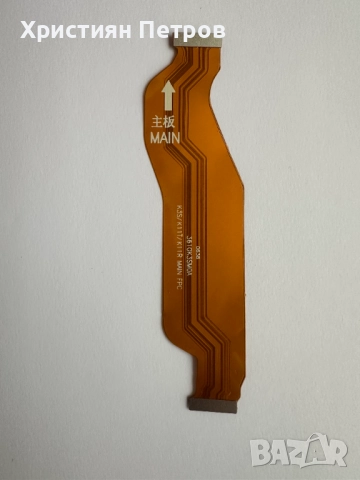Лентов кабел между долна и главна платка за Xiaomi 11T / 11T Pro