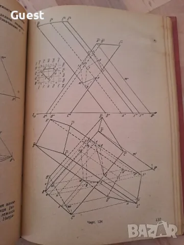 Кратък курс по дескриптивна геометрия, снимка 2 - Специализирана литература - 48426031