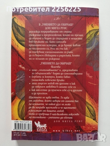 Умението да обичаш, снимка 7 - Художествена литература - 55790221