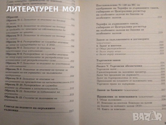 Особени залози. Борислав Найденов 2000 г., снимка 4 - Специализирана литература - 32206904