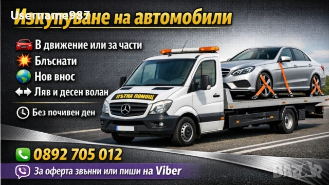 ИЗКУПУВАНЕ НА АВТОМОБИЛИ – КУПУВАМ СТАРИ И НОВИ КОЛИ ДЖИПОВЕ БУСОВЕ В ДВИЖЕНИЕ ИЛИ ЗА ЧАСТИ И СКРАП 