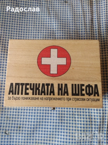 ,, Аптечката на шефа " кутия с чаши