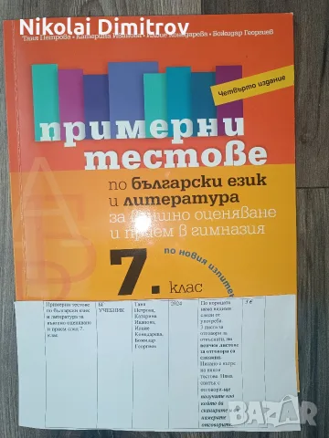 помагала за 5,6 и 7 клас по БЕЛ и Мат, снимка 2 - Учебници, учебни тетрадки - 55887528