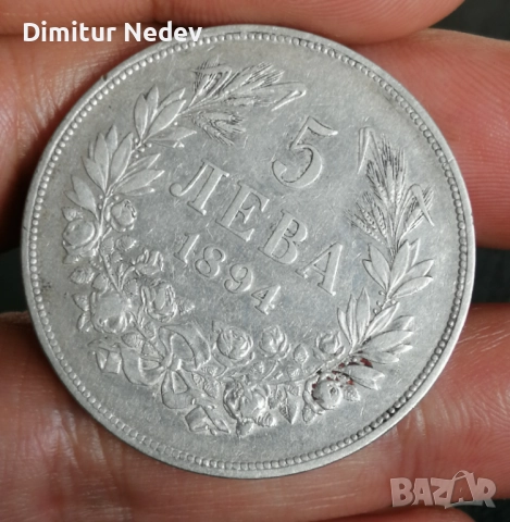 5 лв - 1894г,,Фердинанд, , снимка 5 - Нумизматика и бонистика - 52633159