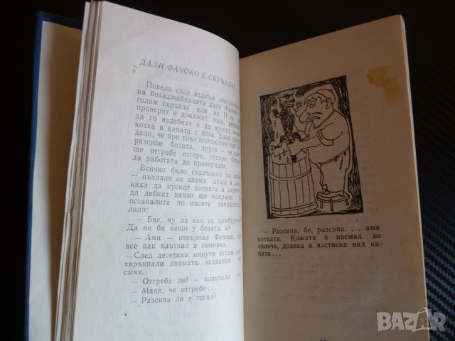 Шопска лютеница - Стоян Чакъров хумор сатира забава шоп шопи, снимка 3 - Българска литература - 35130481