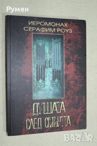 Книги - Религиозна литература, снимка 3 - Специализирана литература - 39344100