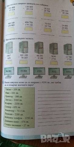 Учебник по математика и учебна тетрадка №1 за 4 клас, изд. Просвета, снимка 5 - Учебници, учебни тетрадки - 33937895