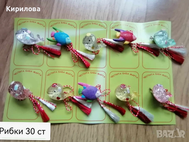 МАРТЕНИЦИ цена 0,30 ст за 1 бр, снимка 16 - Други - 6078714